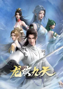 4K动漫《墨色山河》海报